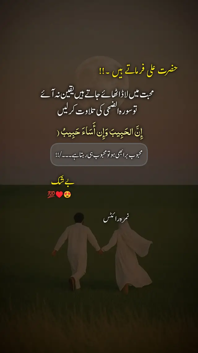 beshak hazart Ali qoetes #1millionaudition #nimrawrites886 #fypシ #poetrystatus #foryoupage 