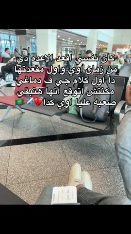 #سفر #غربه_وطن💔غربه_اهل😭💔 #السعودية🇸🇦 #غربه #fyp 