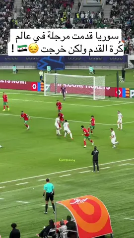 #كارزما #كأس_العرب #sportsontiktok #سوريا #المغرب 
