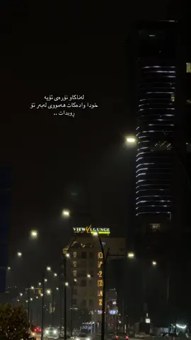 ئارام بگرە..❤️‍🩹#slemani 