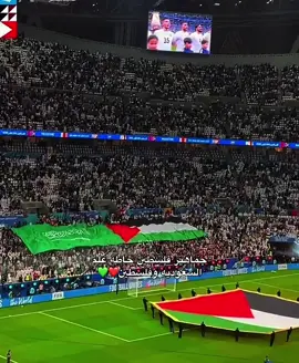 #saudiarabia #saudint #المنتخب_السعودي #السعودية #فلسطين 