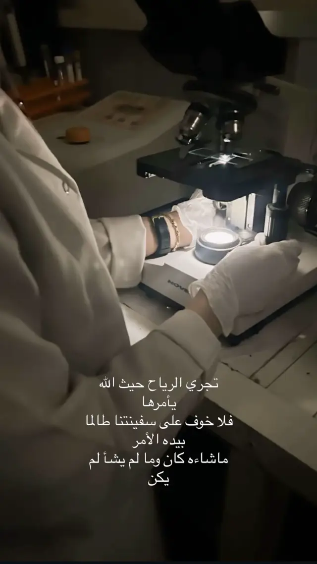 #غريان_طرابلس_ليبيا🔥🇱🇾🇱🇾  #مالي_خلق_احط_هاشتاقات🦦 #مختبرات_طبية👩🏻‍🔬💉 #microscope #tripoli_libya🇱🇾 