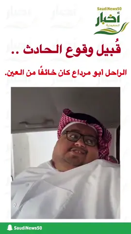 #ابو_مرداع #ابو_حصه #قروب_ابو_حصه #حائل #أخبار_السعودية 