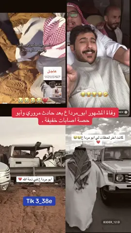 #وفاة_ابومرداع #ابو_حصة #حايل #حادث #قروب_ابو_حصه 