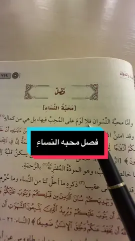 محبه النساءِ#احاديث #التقوى #قران_كريم #محمد_رسول_الله #يوم_الجمعه 