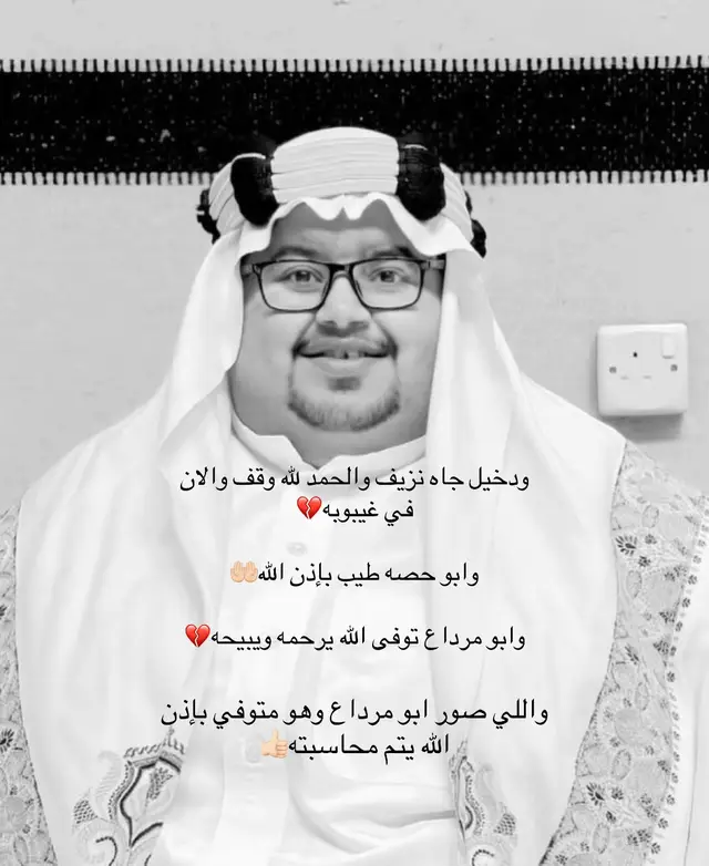 ودخيل جاه نزيف والحمد لله وقف والان في غيبوبه💔 وابو حصه طيب بإذن الله🤲🏻 وابو مرداع توفى الله يرحمه ويبيحه💔 #ابو_مرداع #حادث_ابو_مرداع #وفاة_ابو_مرداع #ابو_حصه #حايل 