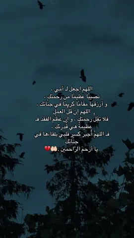 اللهم ارحم امي واغفر لها واجعل مثواها الجنه يارب يارب  #اللهم_ارحم_امي #فقدان_الام #موت #explore #fyp 