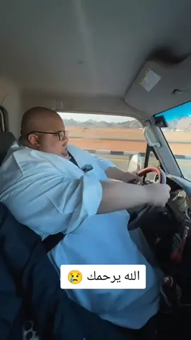 وفاة المشهور السعودي #ابو_مرداع في  حادث سير،،رحمه الله وغفر له وتاب عليه،، وانا لله وانا اليه راجعون