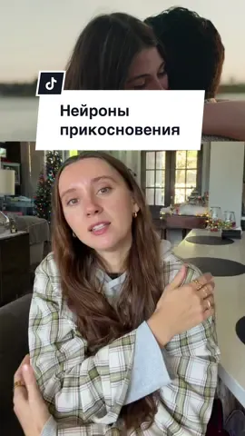 Нейроны прикосновения: почему медленное поглаживание успокаивает нас с рождения #нейроны #нейронымозга #чувствительность #снижениестреса #спокойствие 