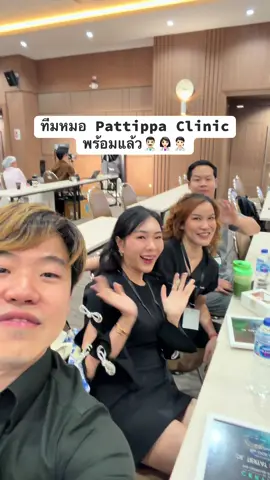 ทีมหมอพร้อมแล้ว💪🏼 #หน้ายกชัดต้องpattippa #ดึงหน้าไม่ต้องผ่าตัด #ยกกระชับใบหน้า #กรอบหน้าชัด Program #oligiox  @หมอเต้หมอเธีย เคลียร์เรื่องผิว  @หมอเต้หมอเธีย เคลียร์เรื่องผิว  @หมอเต้หมอเธีย เคลียร์เรื่องผิว 