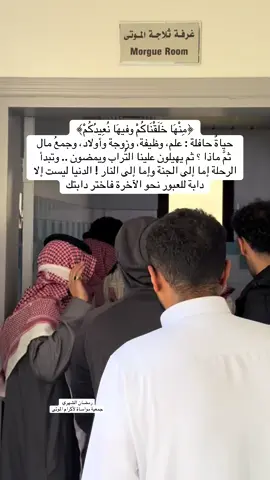 #ماذا_اعددت_لهذا_اليوم #اكتب_شيء_تؤجر_عليه🌿🕊 #رمضان_الشهري #اكسبلور #تيك_توك تصميمي_ تصويري_ يارب_رضاك_والجنه_وحسن_الخاتمه الغفلة_عن_الاخرة إن_الصلاة_كانت_على_المؤمنين_كتابا_موقوتا اللهم_احسن_خاتمتنا_جميعا  جمعية_مواساة_بمنطقة_عسير اللهم_ارنا_الحق_حقا_وارزقنا_اتباعه يارب_حسن_الخاتمة_قبل_الرحيل اللهم_احسن_وقوفنا_بين_يديك الصلاة_ثم_الصلاة_ثم_الصلاة  يارب_فوضت_امري_اليك _مغسل_اموات القبر_أول_منازل_الاخرة 