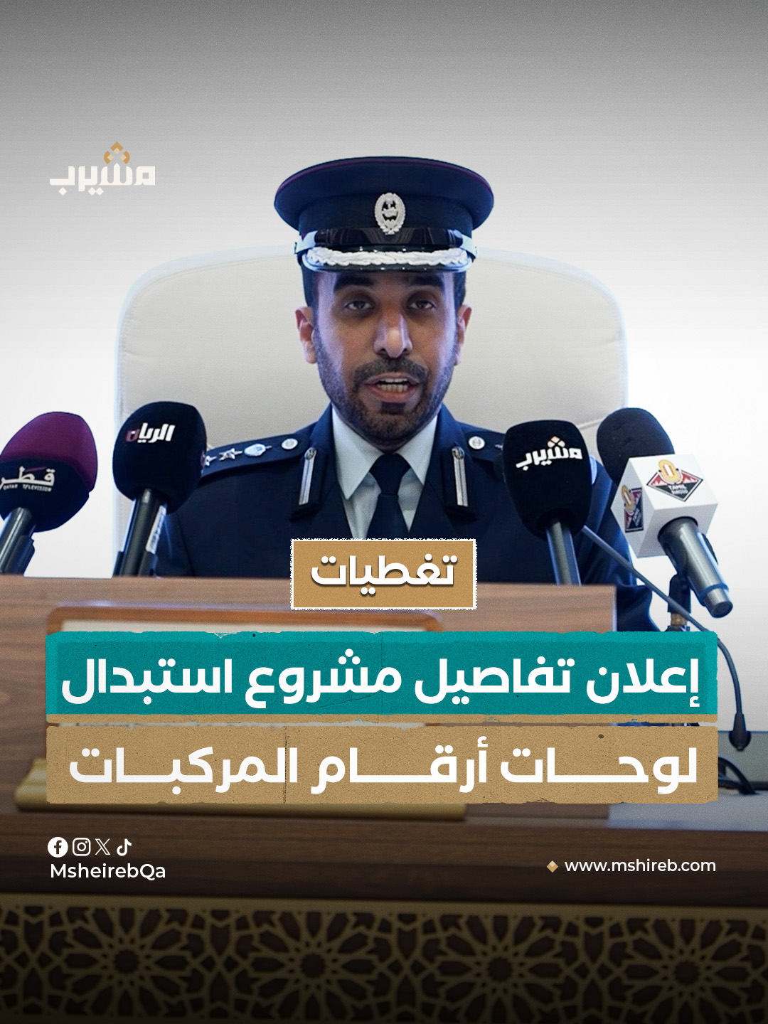 وزارة الداخلية تعلن تفاصيل مشروع استبدال لوحات أرقام المركبات