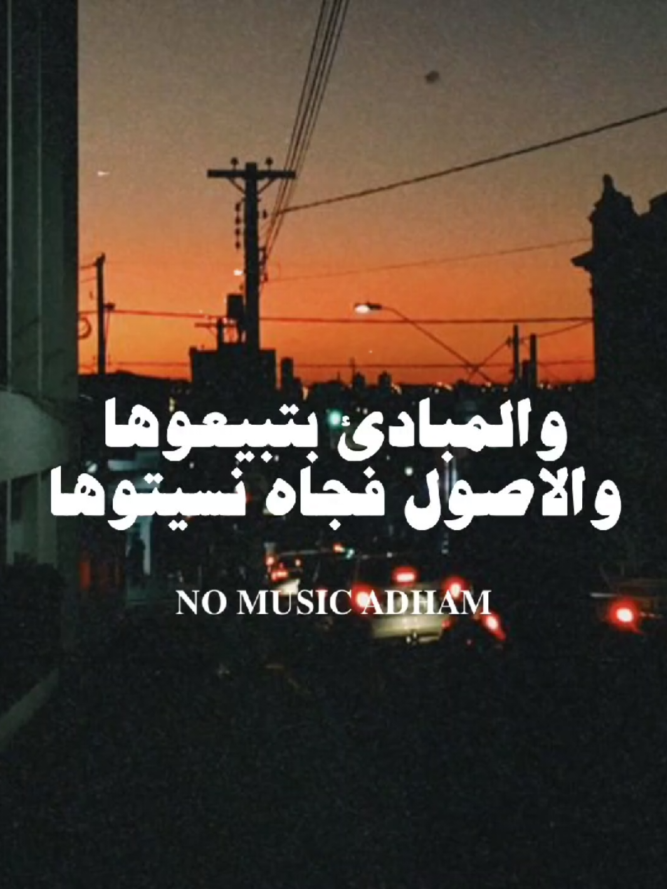 حساب للمستمعين بدون موسيقى🤎. #no_music_adham_225♡ #اغاني_بدون_موسيقى #الرتش_فى_زمه_الله #fyp #the_aghar 