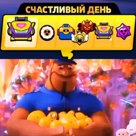 халява #brawlstarstiktok #бравл #fypシ゚ #счастливыйдень 