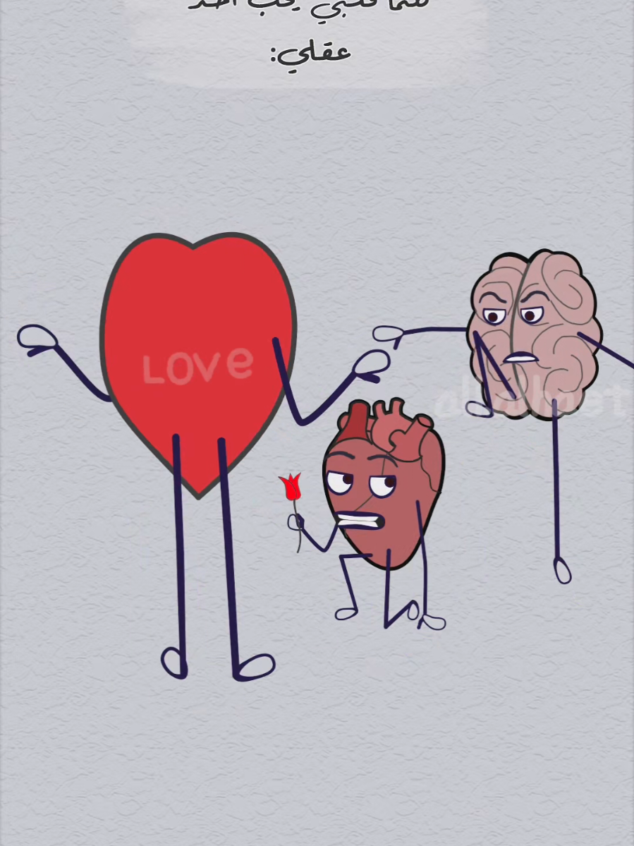 كاما قلبي يحب احد ، عقلي 👊 #بتعمل_ايه  😅😅