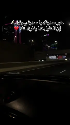 #سودانيز_تيك_توك_مشاهير_السودان🇸🇩 #الدوحه_قطر🇶🇦 #إن الخليل غدا يفارق خله #sudanese_tiktok #foryou 