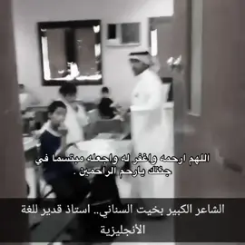 والله لسى ماتخطيت😔 لاتنسوه من دعواتكم #اكسبلورexplore #tiktok #بخيت_السناني #مالي_خلق_احط_هاشتاقات #رحمه_الله 