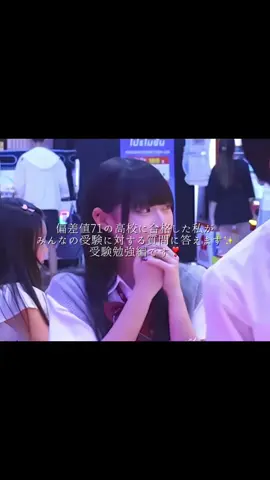 受験に対する質問編🙋‍♀️長すぎるけどぜひ見てね😍今度は五教科の勉強法あげたいな😍#今日好き #チェンマイ編 #09 #受験生 #勉強法 