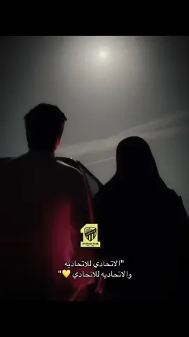 #العميد🔥💛 #الاتحاد#العميد #الاتي_ولع🔥 #العميد🔥💛 @نادي الاتحاد | Al-Ittihad FC  