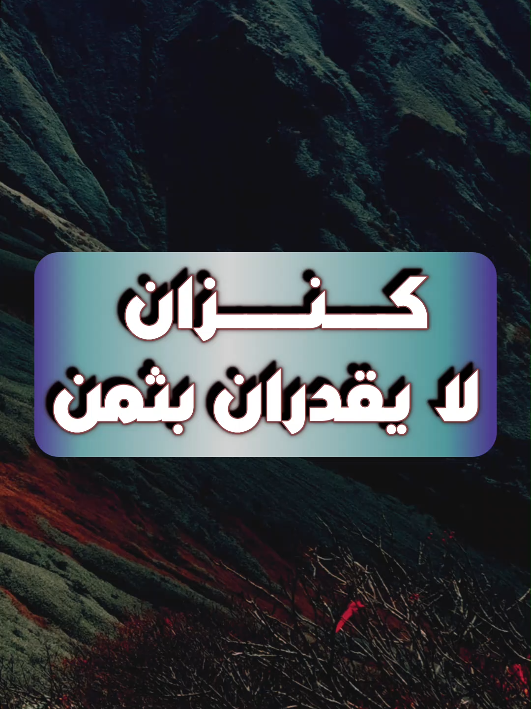 #حديث_نبوي - الصحة والفراغ !