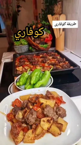#هربجي #رفيقتي #طريقة_الكوفاري #لايك #متابعة 